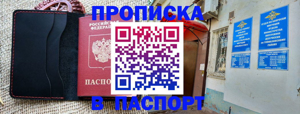 временная регистрация в Нариманове
