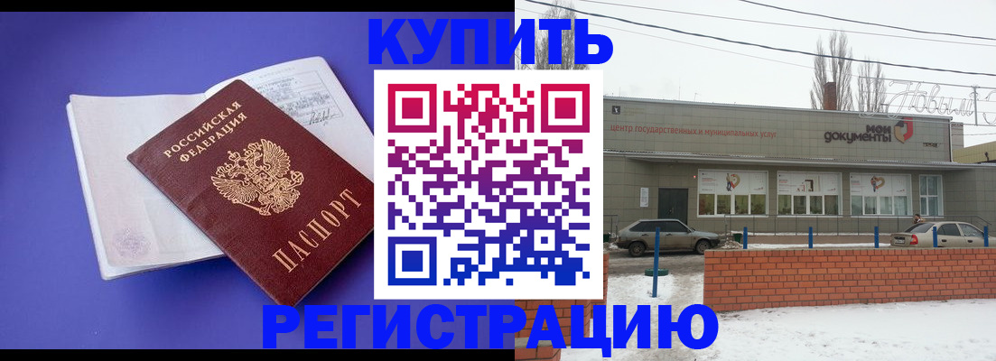 где прописаться в Нариманове