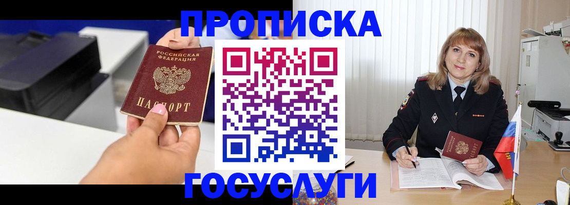 прописка для школы в Нариманове