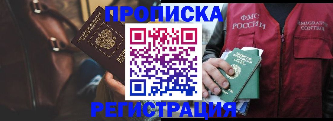 прописка ребенка в Нариманове