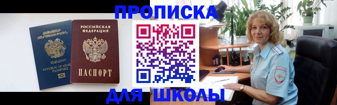 прописка в квартире в Нариманове